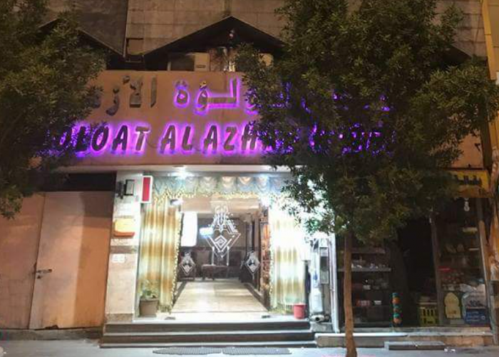 loloat Al Azhar Hotel (1)